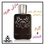 عطر ادکلن مارلی هرود مردانه درجه1(قبل از سفارش توضیحات مطالعه شود.عطر ایران رایحه)