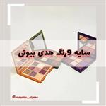 سایه نه رنگ هدی بیوتی