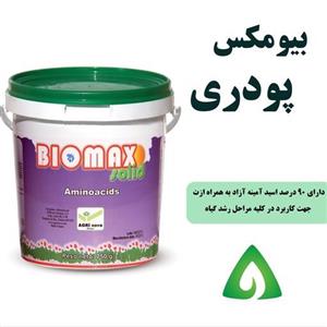 کود بیومکس پودری اسپانیایی - 750 گرمی