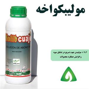 کود مولیبکواخه  اسپانیایی - 1 لیتری