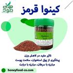 کینوا قرمز خارجی هانی فود(250گرم)