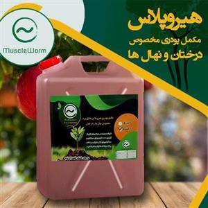 کود پودری هیرو پلاس ماسل ورم 20 لیتری 