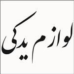 برچسب تابلویی طرح لوازم یدکی