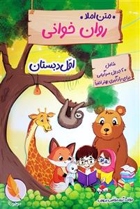 روان خوانی اول دبستان پرهون