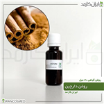 روغن دارچین Cennamon oil