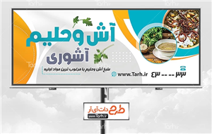 طرح بنر آش و حلیم 0146723