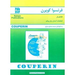 کتاب فرنسوا کوپرن فانفاز قطعات آسان برای پیانو