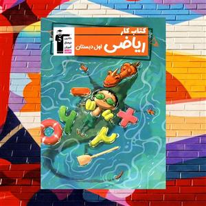 کار ریاضی اول دبستان قلم چی