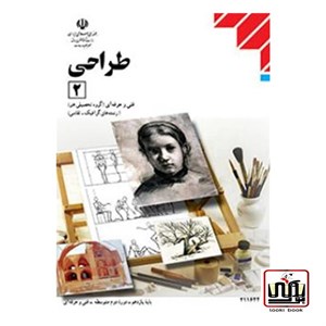 کتاب درسی طراحی 2