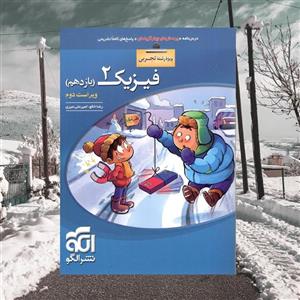 فیزیک یازدهم رشته تجربی تست الگو