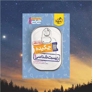 کتاب جیبی چکیده زیست شناسی دهم خیلی سبز