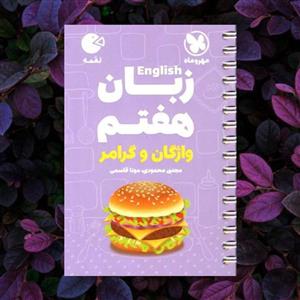 لقمه زبان هفتم مهروماه