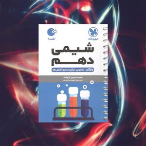 لقمه شیمی دهم مهروماه