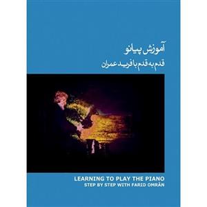 آموزش پیانو جلد سوم