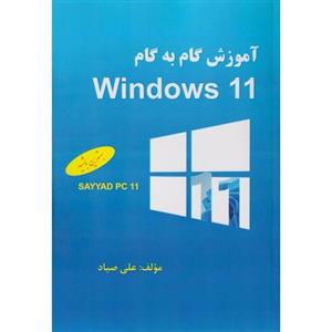 آموزش گام به گام Windows 11 