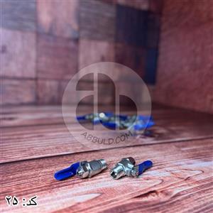 شیر ورودی یخچال ساید بای ساید سایز 1/4