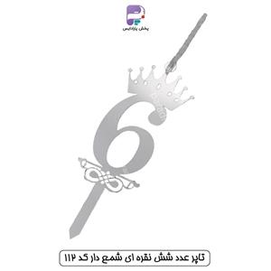 تاپر عدد شش نقره ای شمع دار کد 112