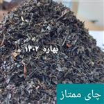 چای بهاره 1402 ممتاز لاهیجان  دربسته های یک کیلویی و نیم کیلویی