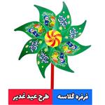 فرفره گلاسه طرح عید غدیر(بسته 60عددی)