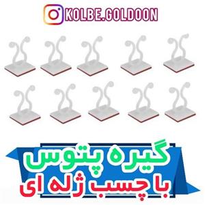 بسته 50 عددی گیره پتوس با چسب ژله ای جهت شکل دهی به گیاهان رونده و سیم های وسایل برقی