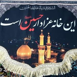 کتیبه طرح این خانه عزادار حسین است