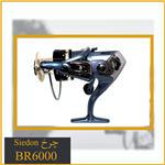 چرخ ماهیگیری Sidon BR6000 اسپول فلز – گیربکس دار