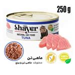 کنسرو گربه شایر باطعم ماهی تن (ارگانیک) 250 گرم (جدید)
