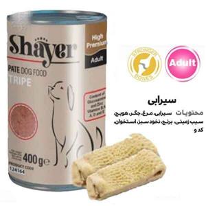 کنسرو سگ شایر 400 گرمی طعم سیرابی