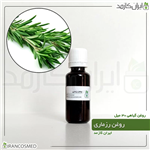 روغن رزماری rosemary oil