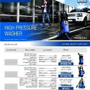 کارواش 150 بار هیوندای 2056