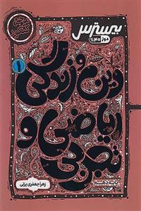 بیسترس دین و زندگی دهم کاگو