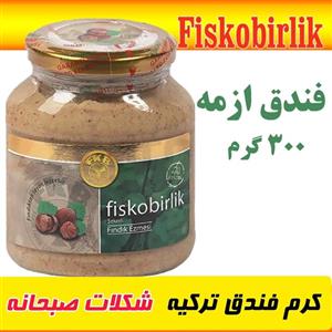 فندق ازمه 300 گرم خالص ترکیه Fisko Birlik