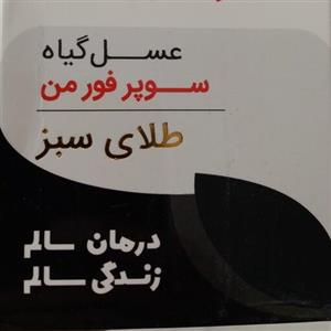 عسل گیاه سوپر فور من