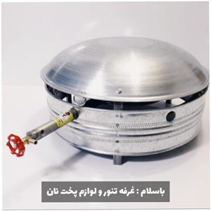ساج گازی خانگی ، سایز قطر 50 سانتی متر  ، مناسب پخت نان در منزل ( تنور ساج گازی