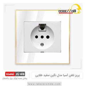 پریز تلفن دو منظوره آسیا مدل نگین سفید طلایی