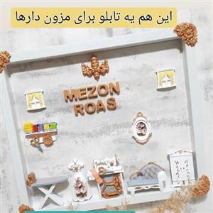 تابلو دکوراتیو مزون( خیاط)