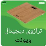 ترازوی دیجیتالی ویونت مدل 2003BTساخت چین با طراحی و کیفیت فوق العاده