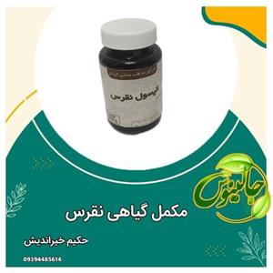 مکمل گیاهی نقرس رفع پایین اورنده اوره واسید اوریک کمک به کم کاری کلیه ازحکیم خیراندیش درغرفه جالینوس مشهد 