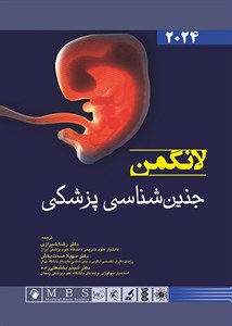 کتاب جنین شناسی پزشکی لانگمن 2024 رضا شیرازی