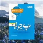 علوم و فنون ادبی جامع کنکور رشته انسانی منتشران کنکور 1402