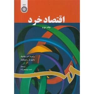 اقتصاد خرد جلد دوم کد711 