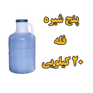پنج  شیره طبیعی انگور انجیر خرما  توت و سیبفله دبه 20 کیلویی