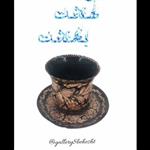 ست چای خوری مسی الماس تراشمناسب جهت استفاده و دکور 