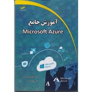 آموزش جامع Microsoft Azure
