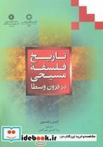 کتاب تاریخ فلسفه مسیحی در قرون وسطا - اثر اتین زیلسون