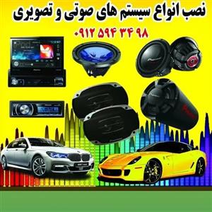 ضبط باند سیستم صوتی و تصویری مناسب برای خودروهای داخلی و خارجی نصب سیستم صوتی