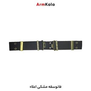 کمربند فانوسقه نظامی اعلاء رنگ مشکی