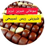 شیرینی ریـس تسبیـحی دورنگ خوش طعم  ،بافت نرم و تازه