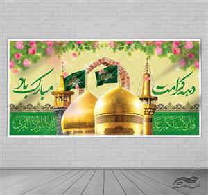 بنر لایه باز دهه کرامت