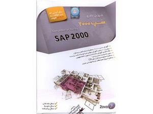 آموزش جامع سپ 2000 SAP 2000 Training